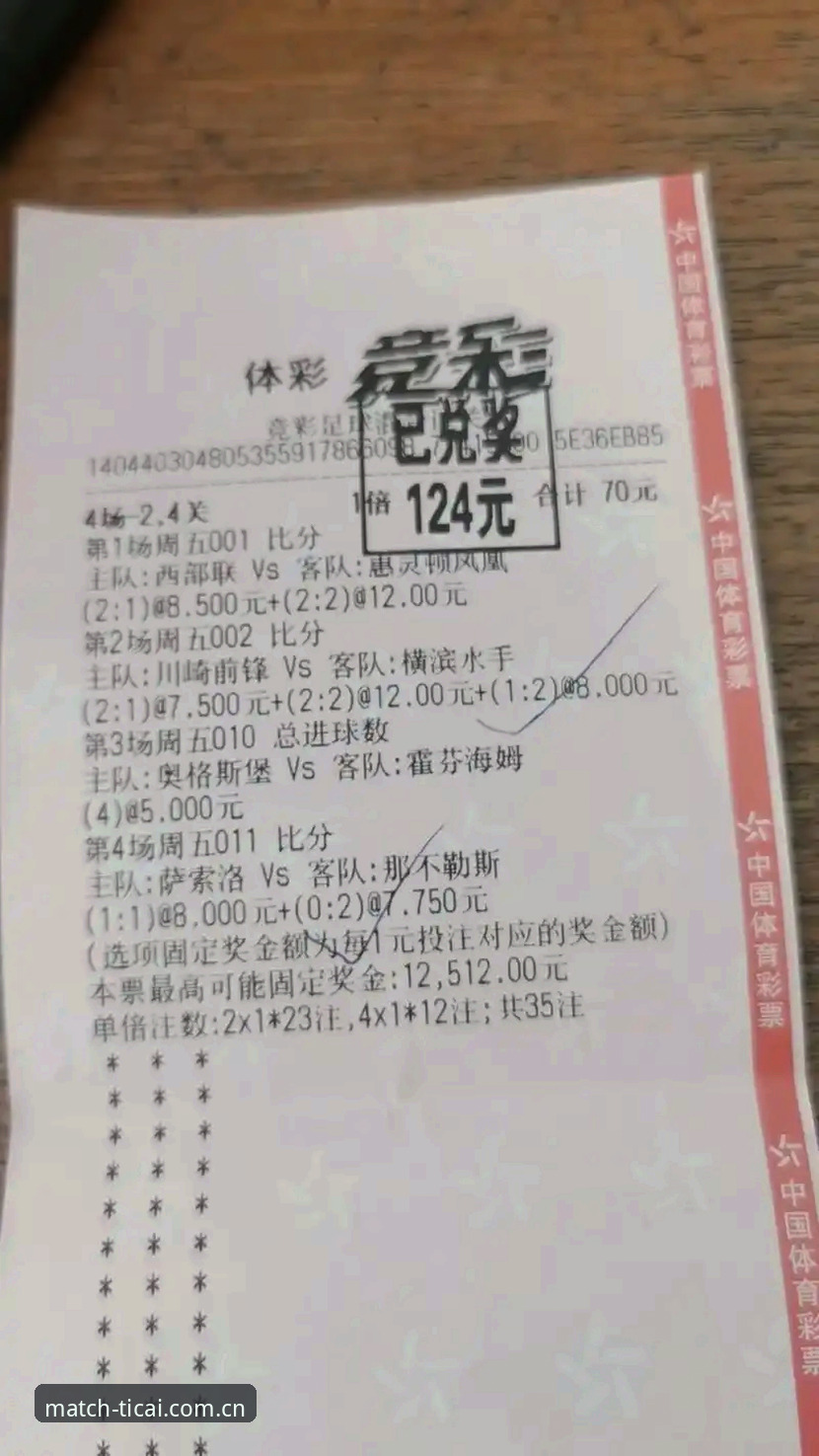 资深球迷分享：用体彩竞彩世界看维拉欧联杯夺冠的实战心得